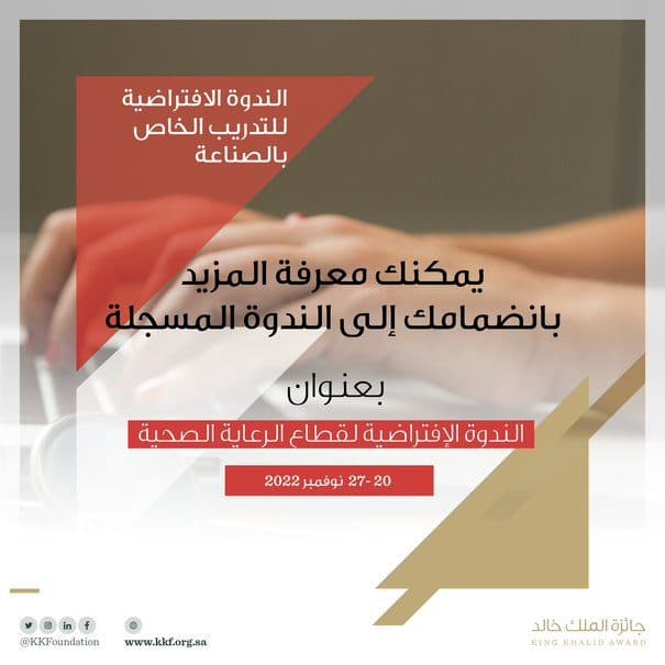 الاستدامة في قطاعي الرعاية الصحية والبنية التحتية