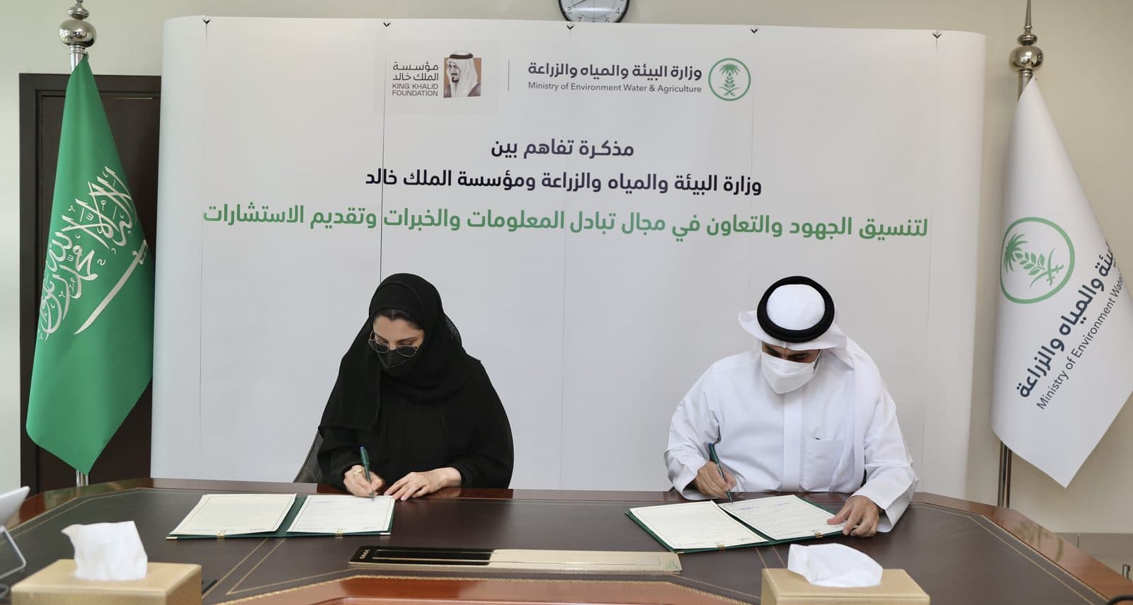 مذكرة تفاهم بين "البيئة "ومؤسسة الملك خالد لدعم وتمكين المنظمات غير الربحية