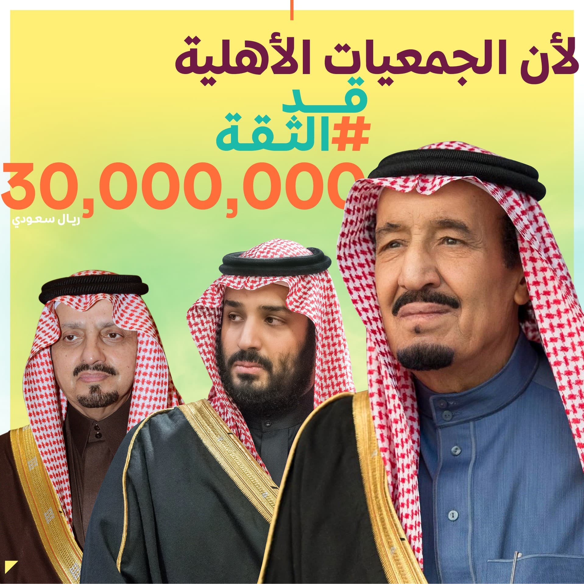 سمو الأمير فيصل بن خالد يرفع الشكر والعرفان للقيادة على دعم العمل الخيري