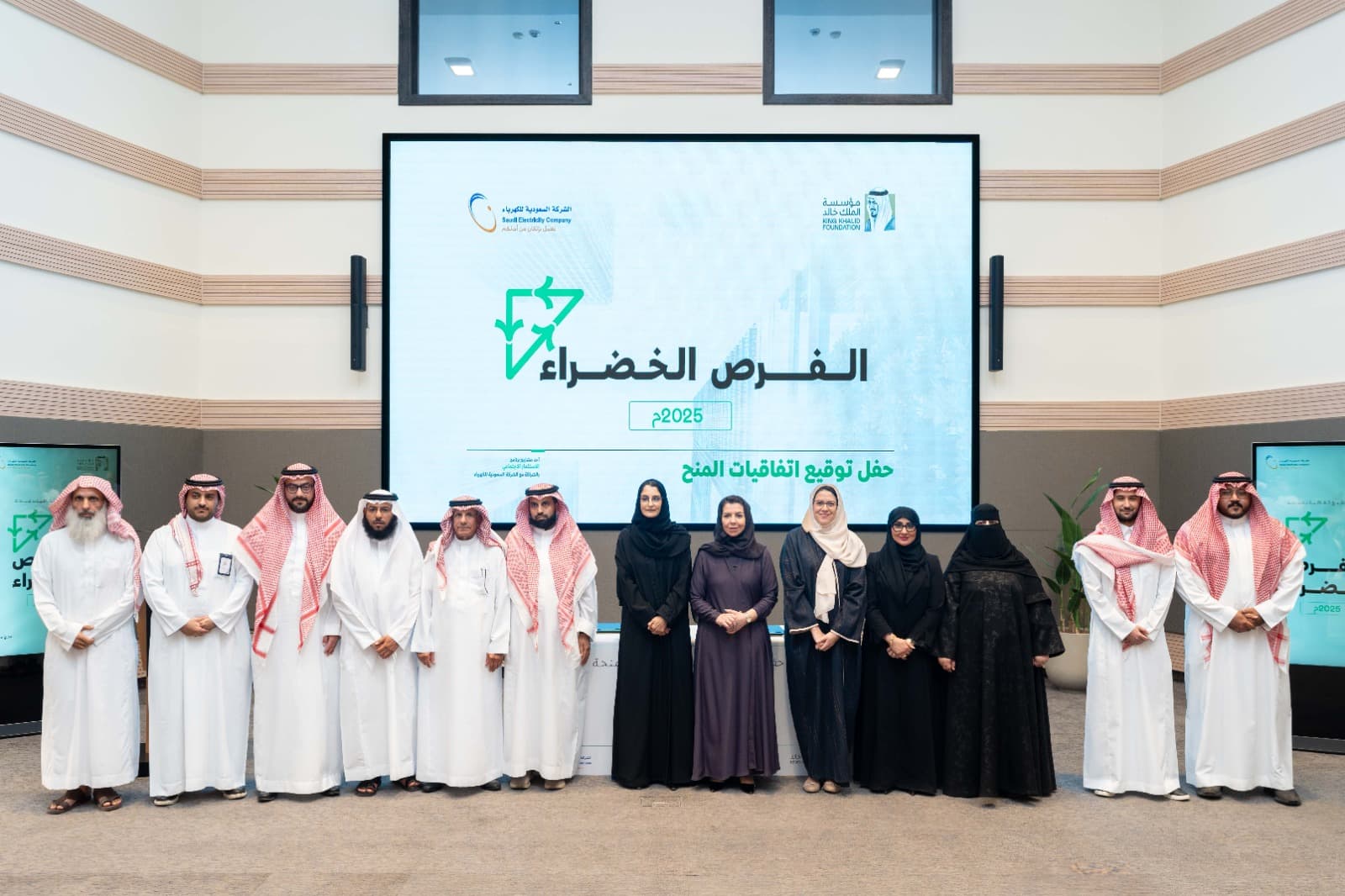 مؤسسة الملك خالد و"السعودية للكهرباء" تعلنان عن الفائزين بمنحة "الفرص الخضراء" لعام 2025م