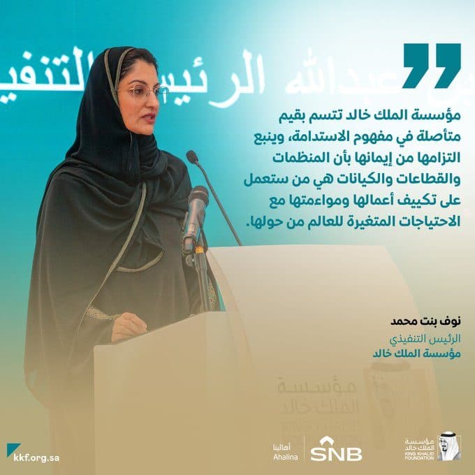 مؤسسة الملك خالد تحتفي بتعزيز الشراكة الاستراتيجية مع البنك الأهلي السعودي